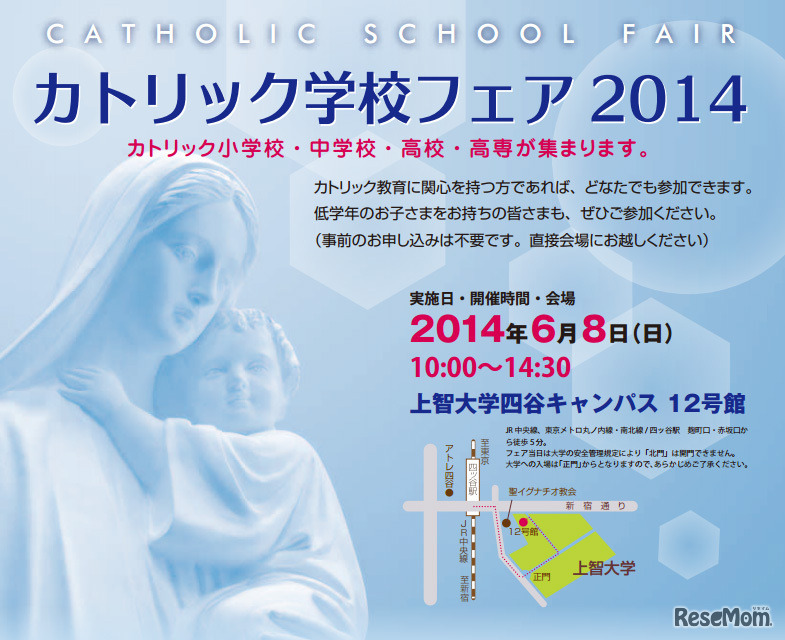 カトリック学校フェア2014