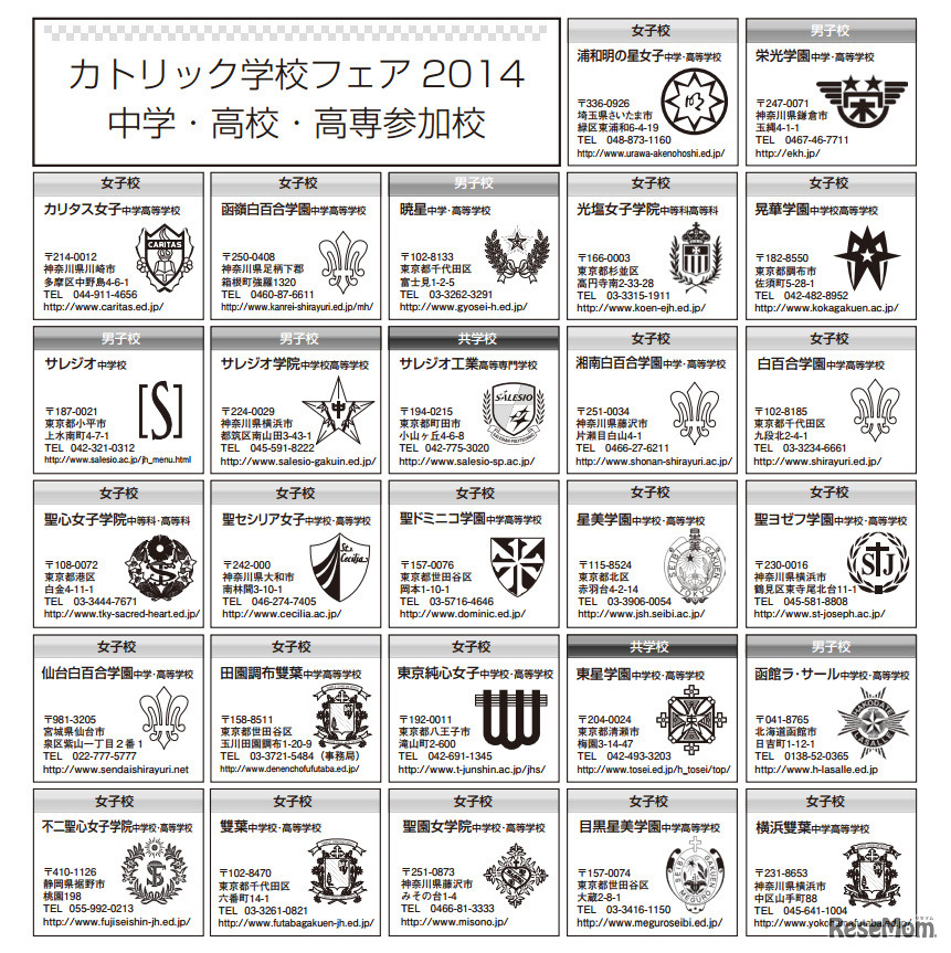 個別相談参加校