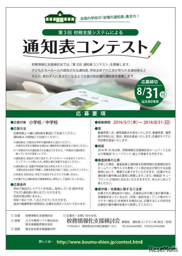 第3回通知表コンテスト　チラシ