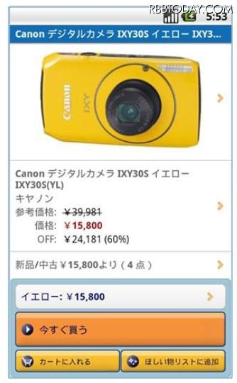 「AmazonモバイルAndroidアプリ」の画面 「AmazonモバイルAndroidアプリ」の画面