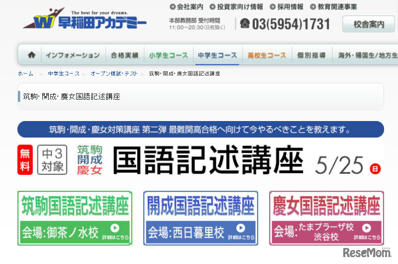 早稲田アカデミー・筑駒・開成・慶女 国語記述講座