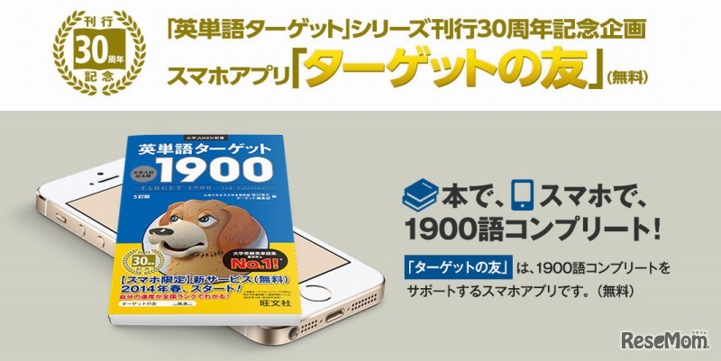 旺文社・ターゲットの友（Webサイト）