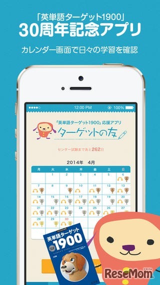 旺文社・ターゲットの友