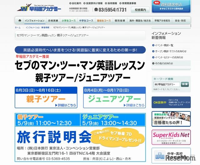 セブのマン・ツー・マン英語レッスン親子ツアー／ジュニアツアー