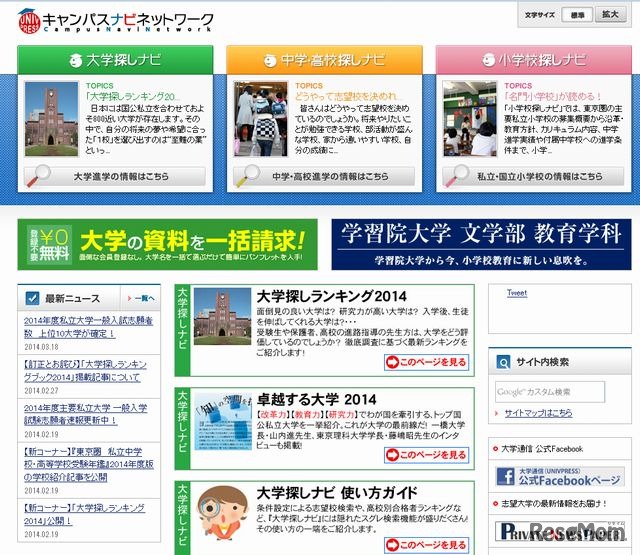 キャンパスナビネットワーク