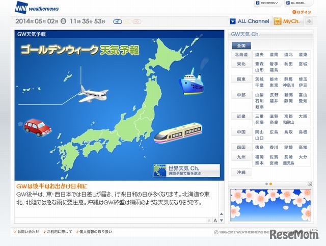 ウェザーニューズ「ゴールデンウィーク天気予報」