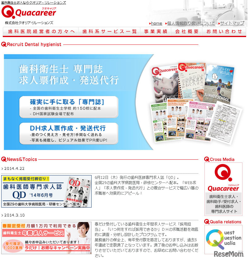 クオキャリア（WEBサイト）