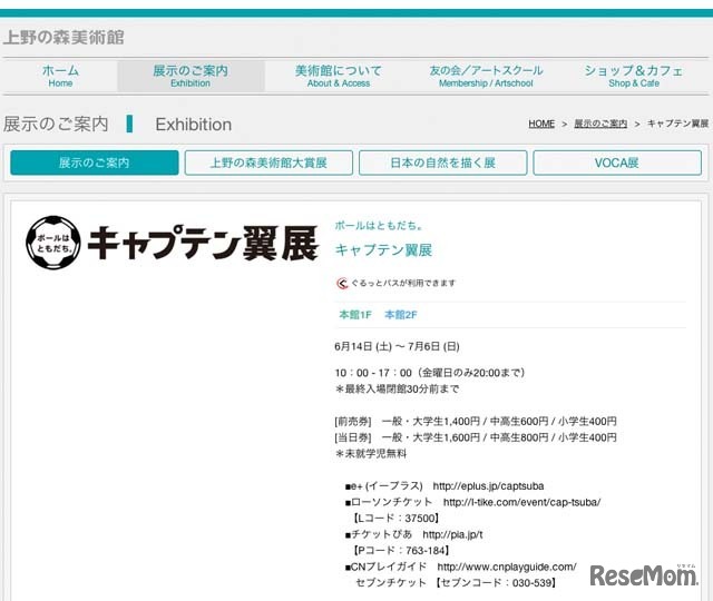 上野の森美術館「ボールはともだち。キャプテン翼展」