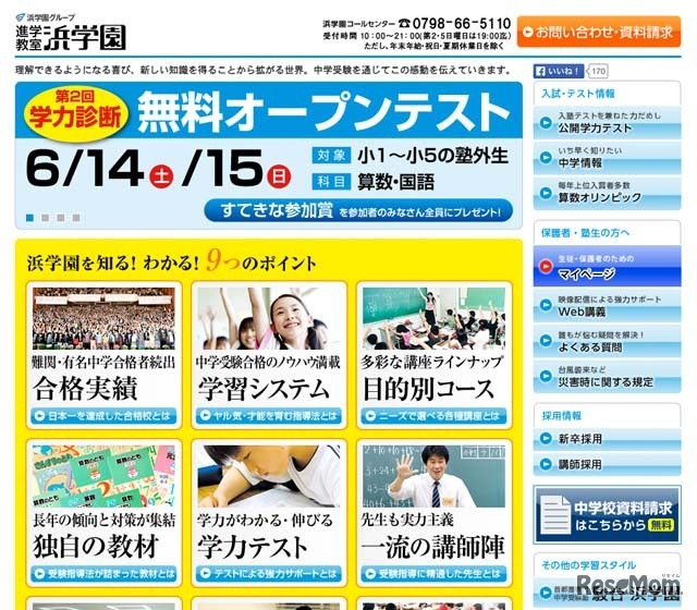 浜学園ホームページ