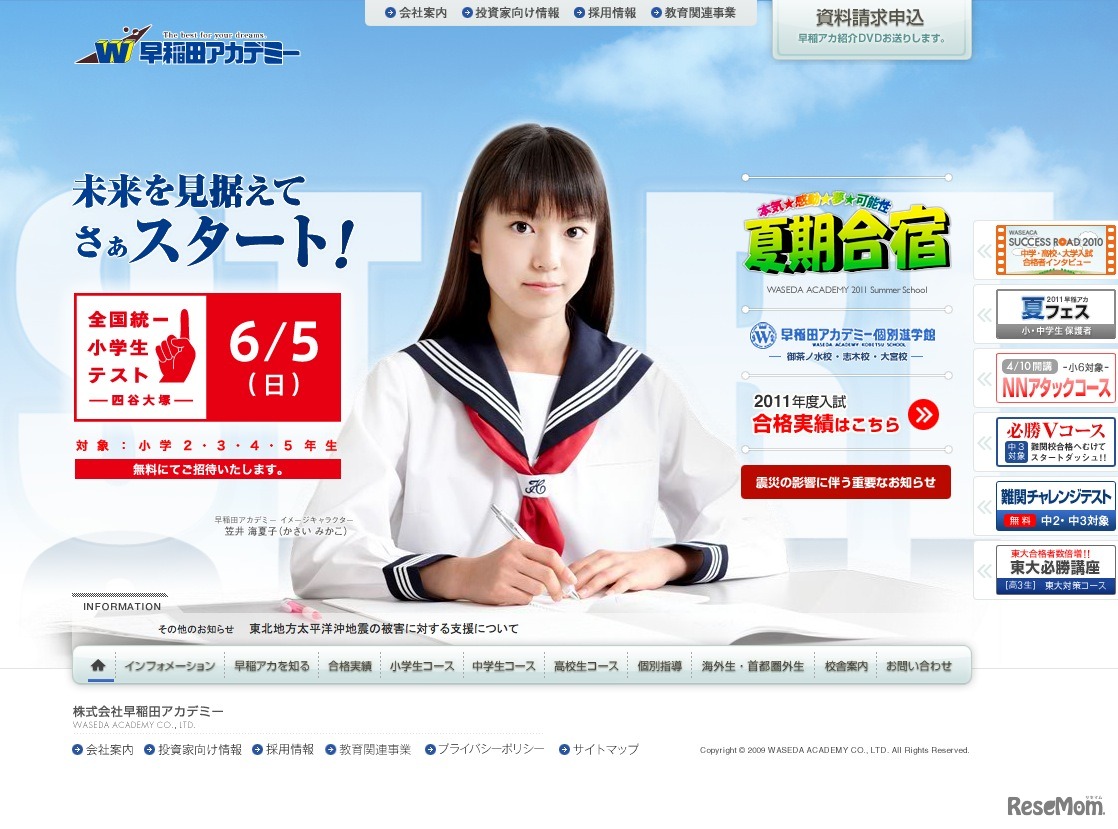 早稲田アカデミー