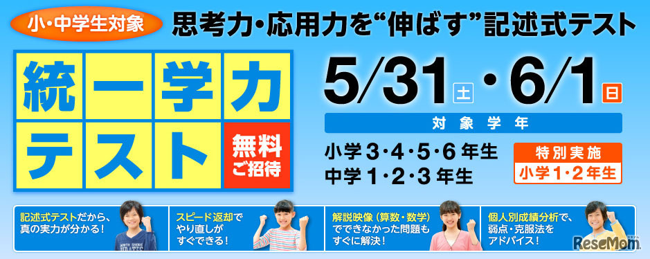 統一学力テスト