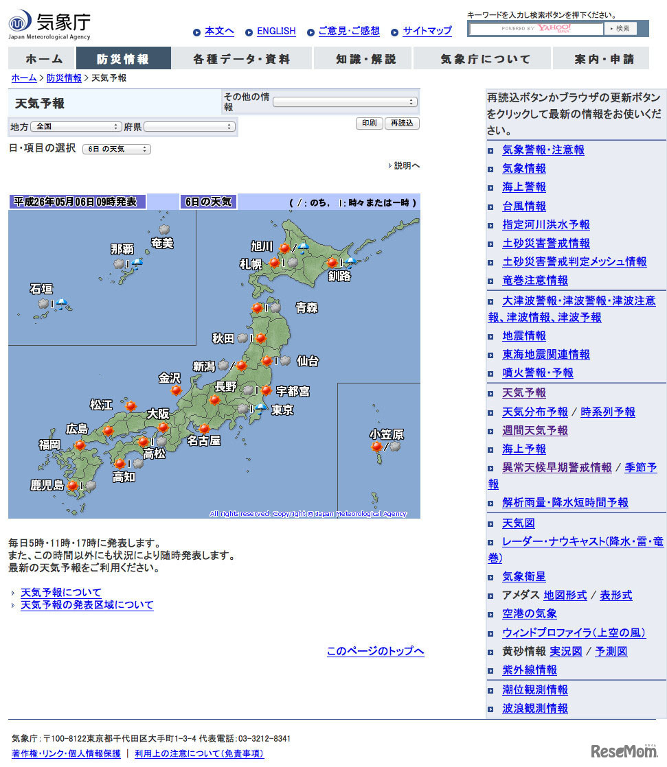 気象庁 天気予報（2014年5月6日9時発表）