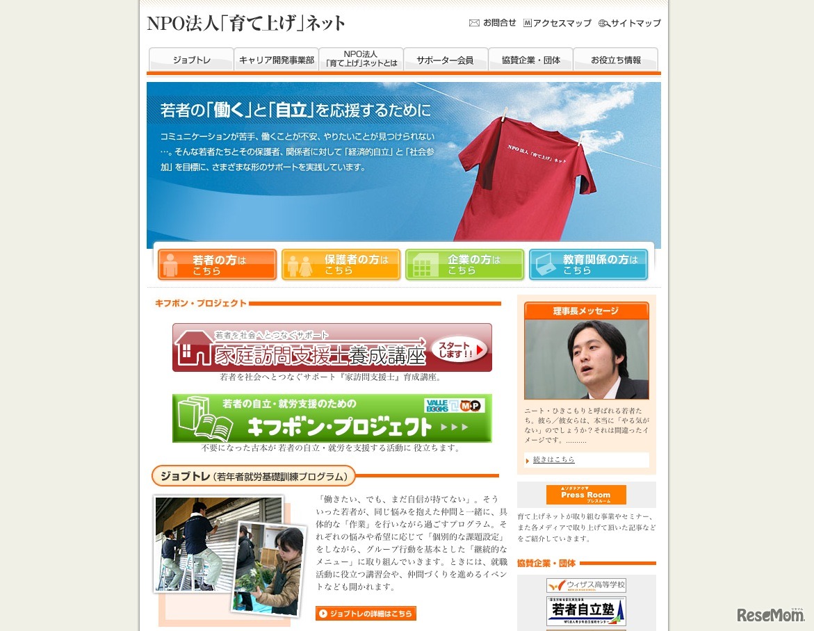 NPO法人「育て上げ」ネット