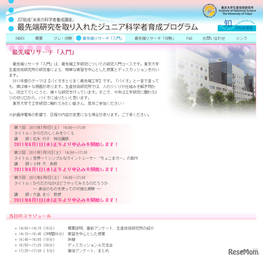 最先端リサーチ入門