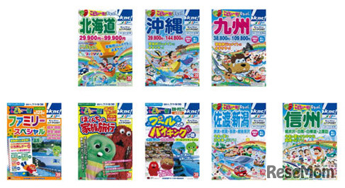 こどもと一緒！