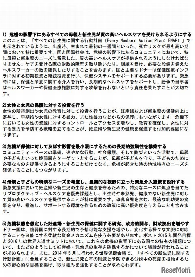 セーブ・ザ・チルドレンからの提言