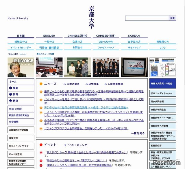京都大学のホームページ