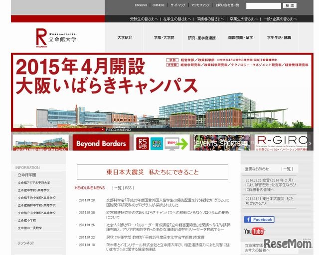立命館大学のホームページ