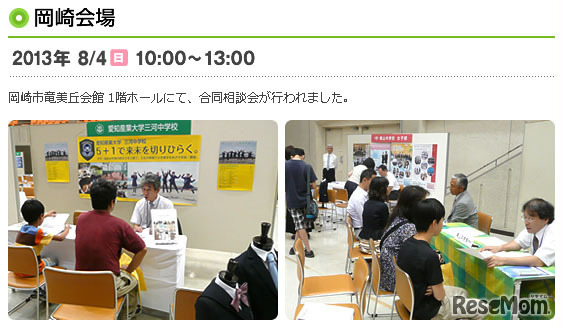 昨年の模様（岡崎会場）