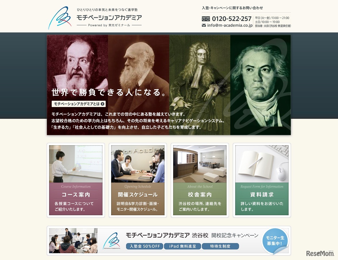 モチベーションアカデミア