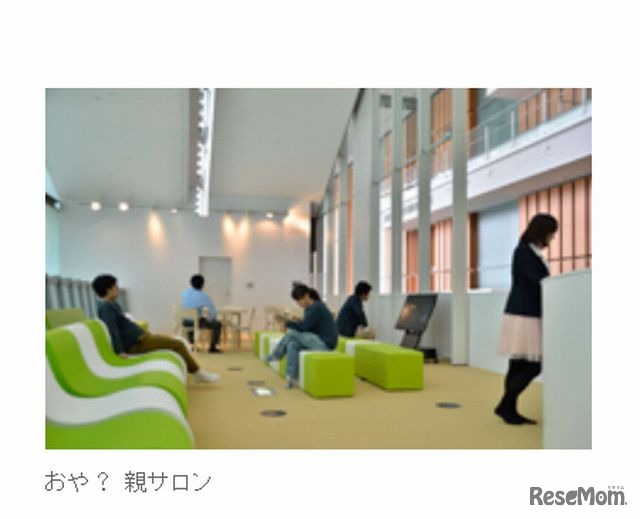 おや？ 親サロン