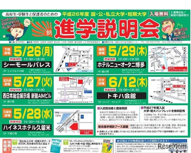 九州・山口地区進学説明会（大分会場）