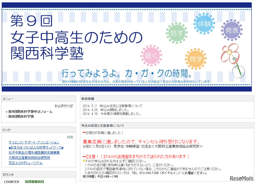関西科学塾（WEBサイト）