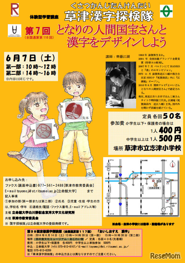 草津漢字探検隊