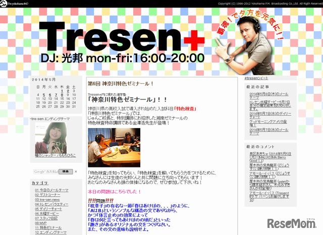FMyokohama「Tresen+」