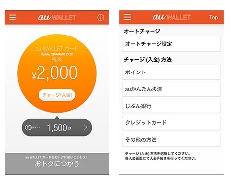 「au WALLET」アプリ画面