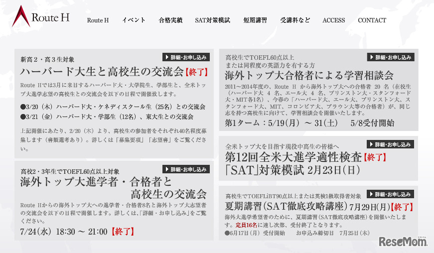 ルートH（WEBサイト）