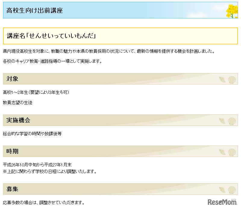 出前講座「せんせいっていいもんだ」