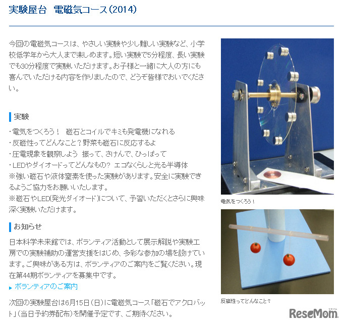 実験屋台 電磁気コース 5/14