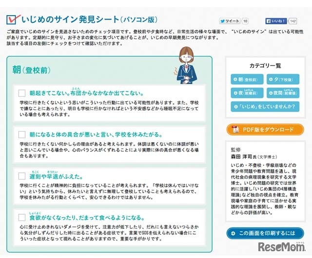 いじめのサイン発見シート（一部）