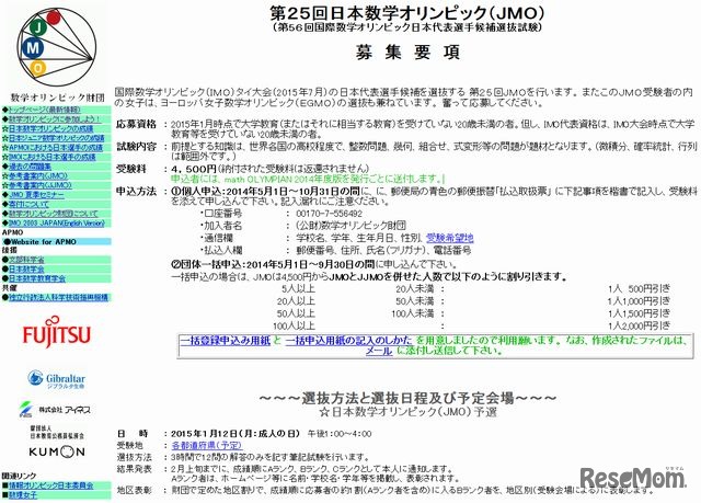 第25回日本数学オリンピック