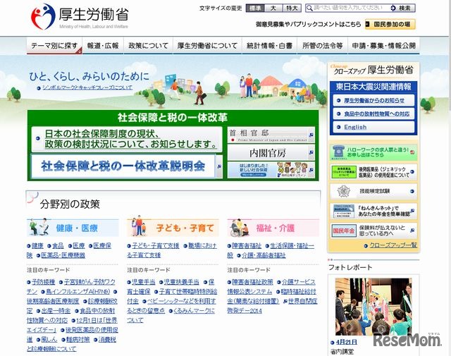 厚生労働省のホームページ