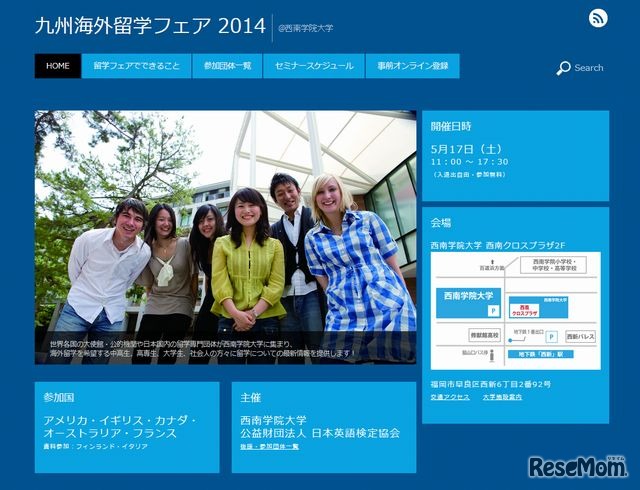 九州海外留学フェア2014