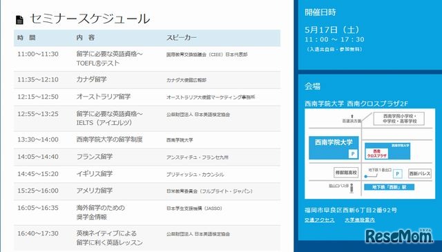 「九州海外留学フェア2014」のセミナースケジュール