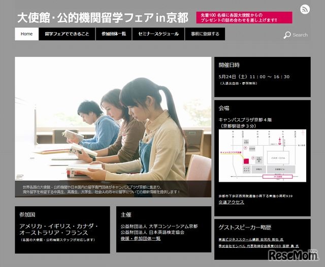 大使館・公的機関留学フェアin京都