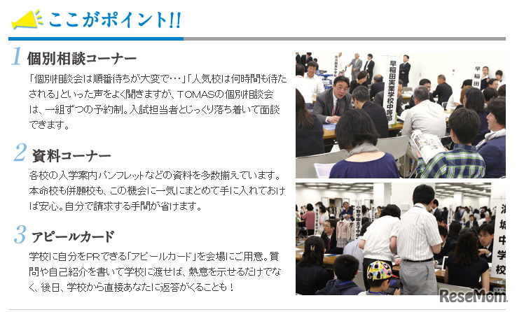 中学入試・高校入試 志望校別個別相談会