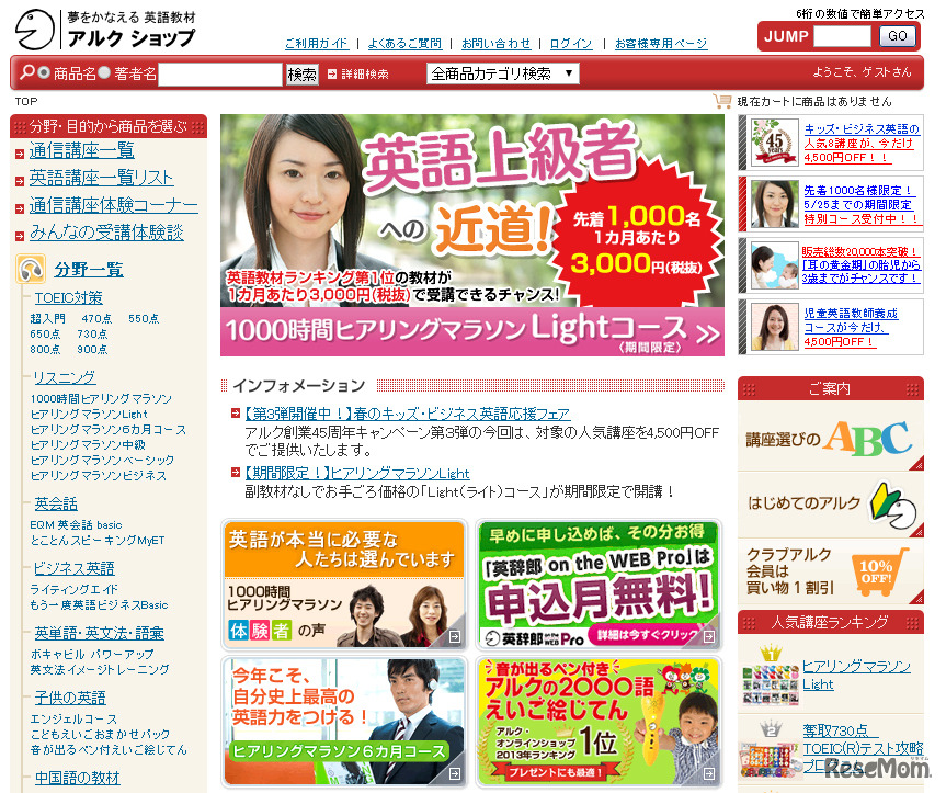 アルク・オンラインショップ