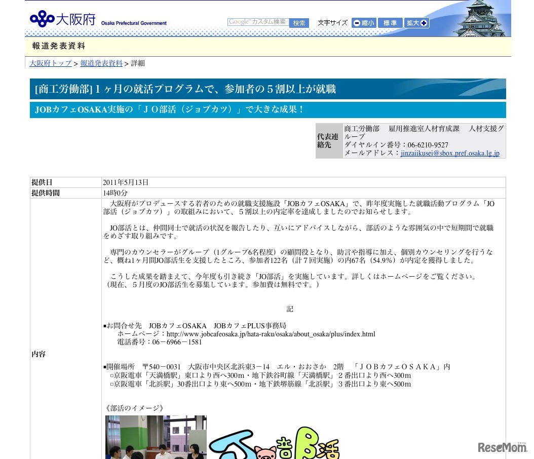 JO部活カフェOSAKA実施の「JO部活」で大きな成果！