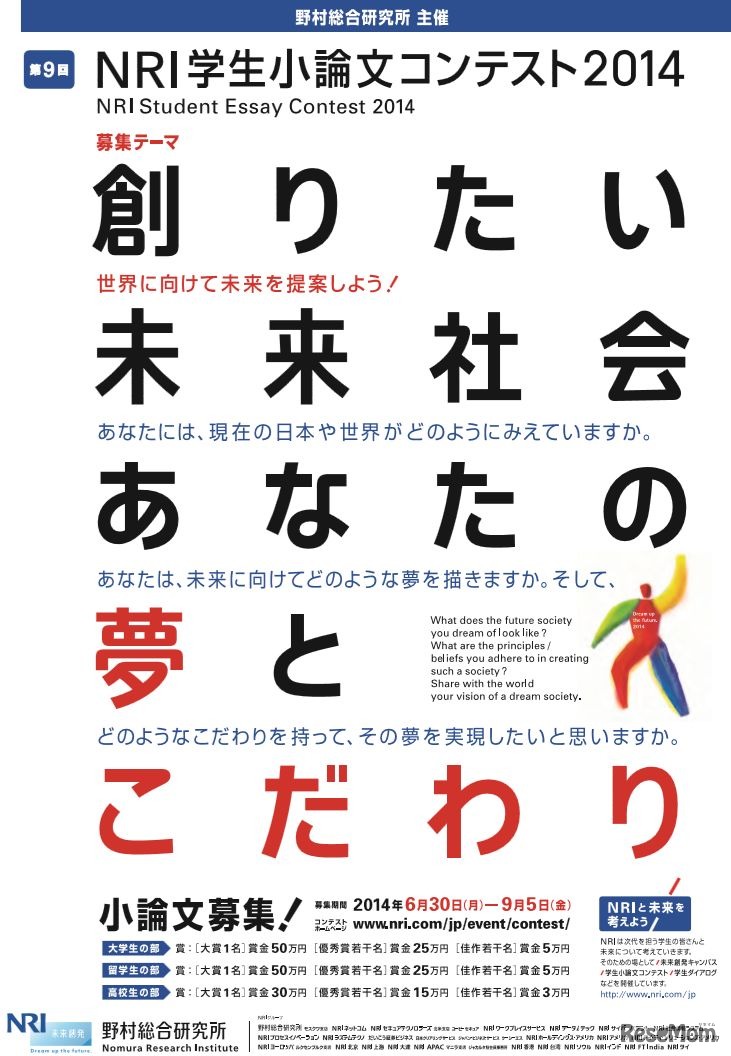 NRI学生論文コンテスト