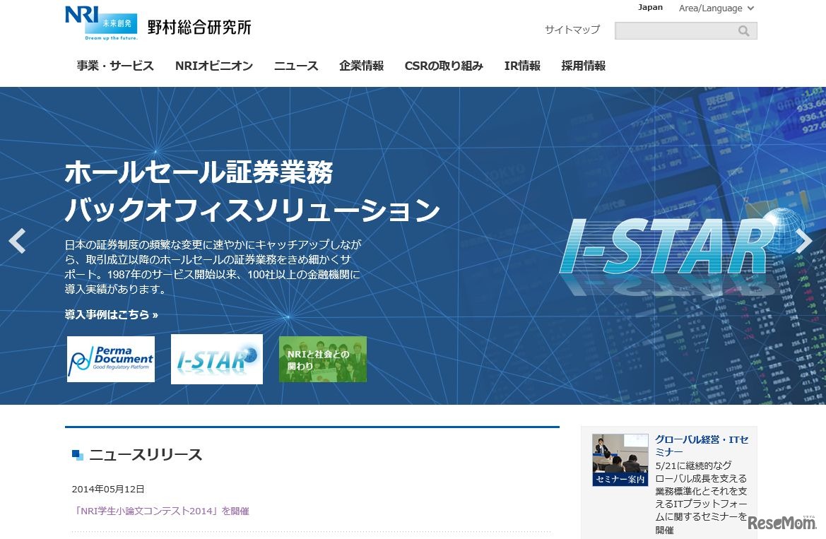 野村総合研究所（NRI）ホームページ