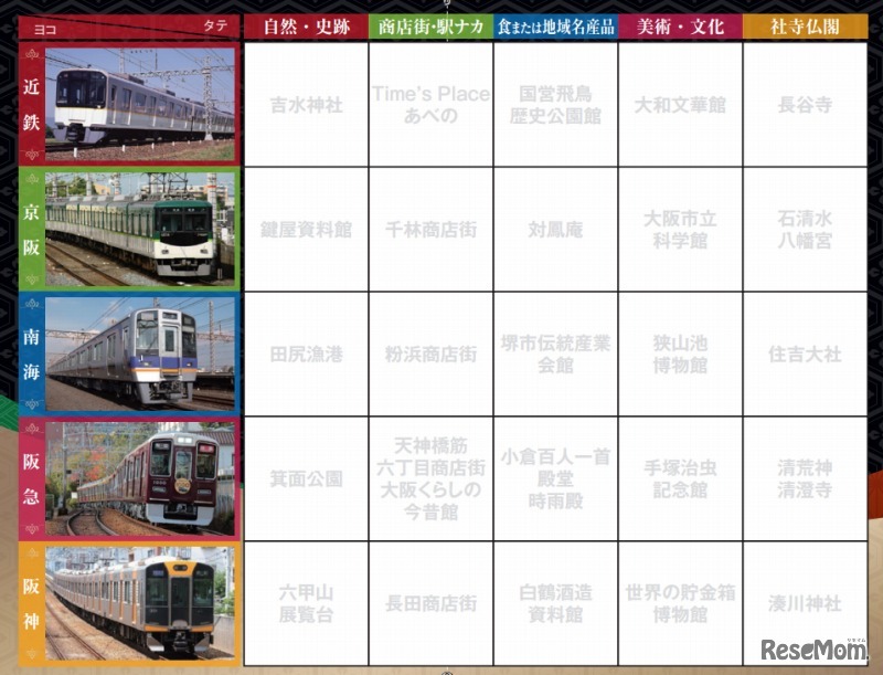 スタンプラリー台紙