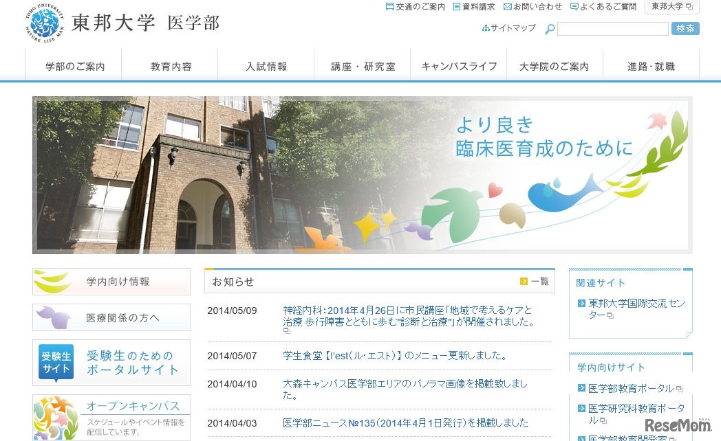東邦大学医学部ホームページ