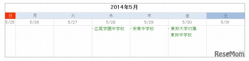 学校見学会（5月）