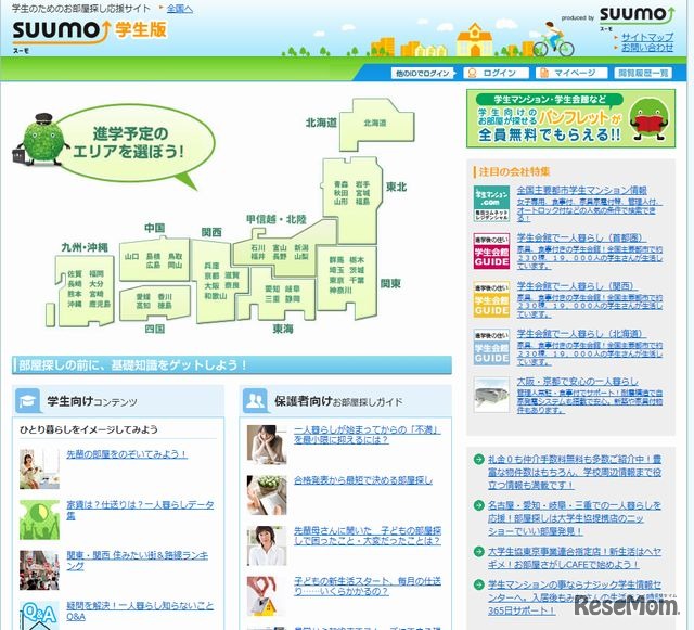 SUUMO学生版