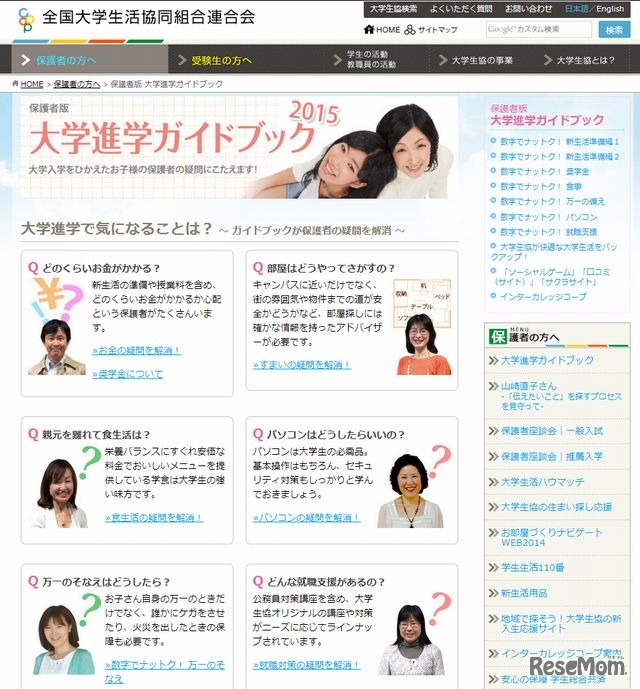 保護者版 大学進学ガイドブック2015