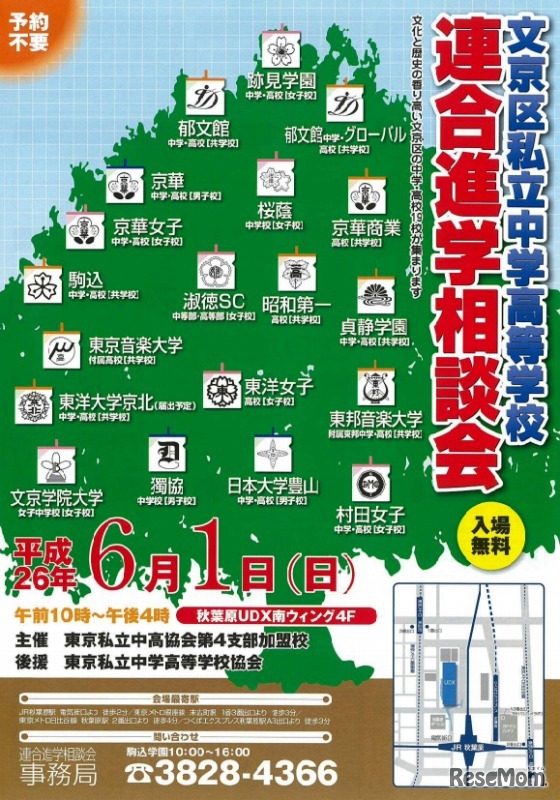 京区 私立中高連合進学相談会
